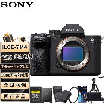 索尼 A7M4 全画幅微单相机 专业摄影（经典款）